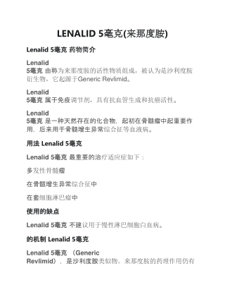 购买 Lenalid 5毫克 毫克 药 - applepharma.cn