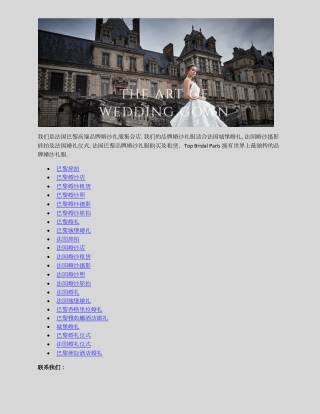 巴黎婚纱店