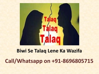 Biwi Se Talaq Lene Ka Wazifa