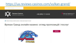 Сasino Vulcan Grand