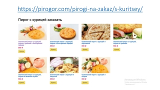 Осетинские пироги с курицей в Москве с доставкой