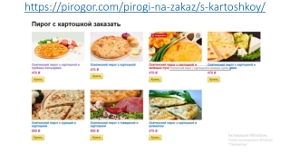 Осетинские пироги с картошкой в Москве в доставкой