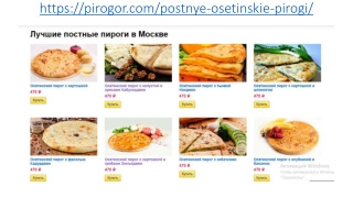 Постные осетинские пироги в Москве с доставкой