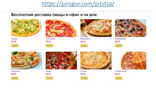 Пиццы с доставкой в Москве