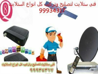 فنى ستلايت الكويت