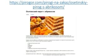 Осетинские пироги с абрикосом в Москве