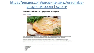 Осетинские пироги с укропом и сыром в Москве