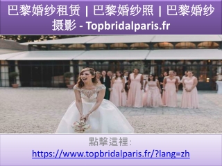巴黎婚纱旅拍