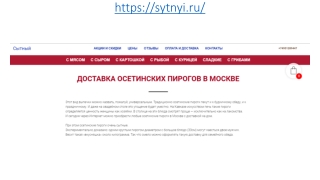 Осетинские пироги в Москве с доставкой