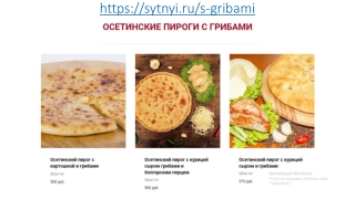 Осетинские пироги с картошкой в Москве с доставкой