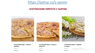 Осетинские пироги с сыром в Москве с доставкой