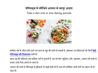 इन खाद्य पदार्थों से बढ़ाए शरीर में आयरन | Iron rich diet