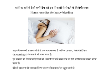 हैवी पीरियड्स मे मददगार घरेलु नुस्खे | Heavy periods tips