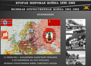 ВЕЛИКАЯ ОТЕЧЕСТВЕННАЯ ВОЙНА 1941 - 1945. GREAT PATRIOTIC WAR 1941 - 1945.