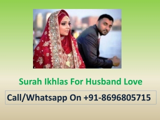 Surah Ikhlas For Husband Love