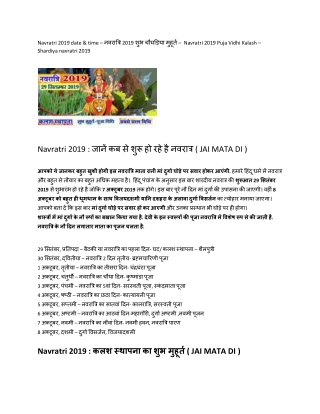 Navratri 2019 date & time - नवरात्रि 2019 शुभ चौघड़िया मुहूर्त