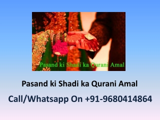 Pasand ki Shadi ka Qurani Amal