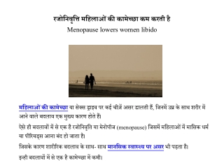 क्या मेनोपॉज से आती है महिला की यौन इच्छा में कमी - Menopause in women