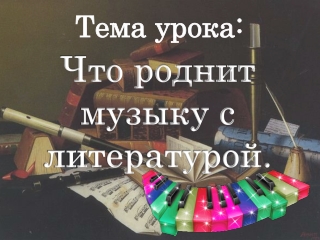 Учитель музыки