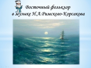 Учитель музыки