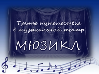 Учитель музыки