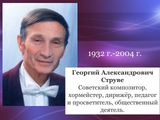 Учитель музыки