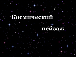 Учитель музыки
