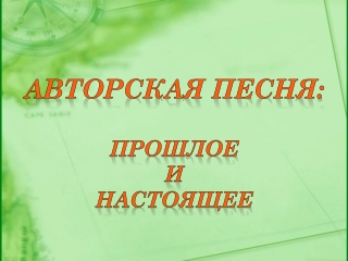 Учитель музыки