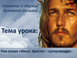 Учитель музыки