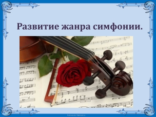 Учитель музыки