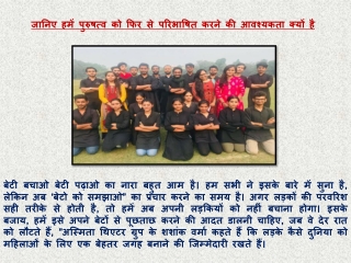 जानिए हमें पुरुषत्व को फिर से परिभाषित करने की आवश्यकता क्यों है