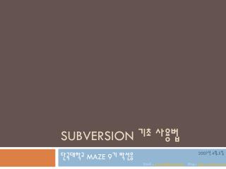 SUBVERSION 기초 사용법