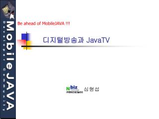 디지털방송과 JavaTV