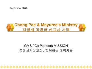 Chong Pae &amp; Mayuree’s Ministry 김정배 이명국 선교사 사역