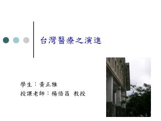 Ppt 台灣醫療之演進powerpoint Presentation Free Download Id