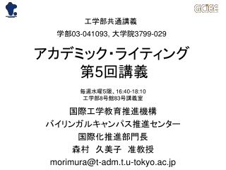 アカデミック・ライティング 第 5 回講義