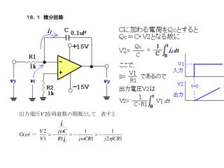 １６．１　積分回路