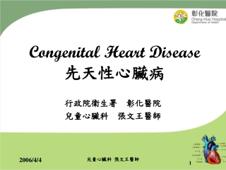 Congenital Heart Disease 先天性心臟病