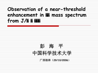 Observation of a near-threshold enhancement in  mass spectrum from J/  