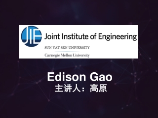 Edison Gao 主讲人：高原