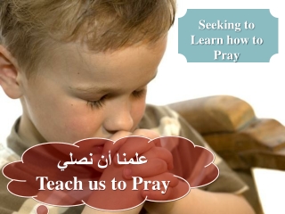 علمنا أن نصلي Teach us to Pray