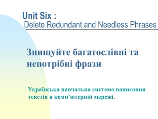 Unit Six : Delete Redundant and Needless Phrases