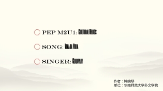 PEP M2U1 : Cultural Relics Song : Viva la Vida Singer : Coldplay