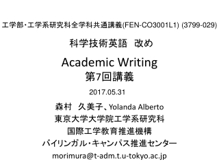 Academic Writing 第 7 回 講義