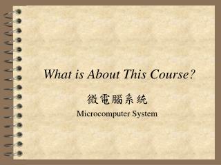 What is About This Course?