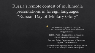 Выполнили : студенты 1-го курса «Теплоснабжение и теплотехническое оборудование»