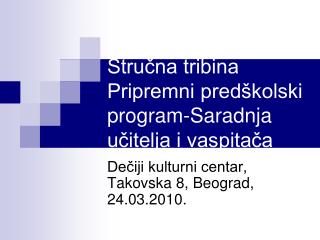 Stručna tribina Pripremni predškolski program-Saradnja učitelja i vaspitača