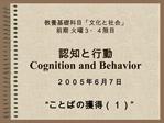 3 4 Cognition and Behavior