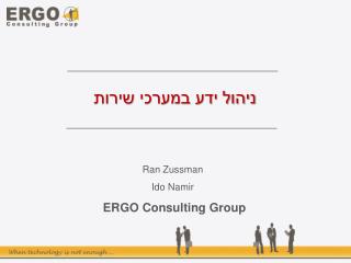 ניהול ידע במערכי שירות