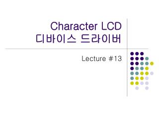 Character LCD 디바이스 드라이버